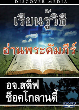 วิธีบันทึกการได้ยินจากพระเจ้า - How to Life Journal (English Language with Thai Interpretation)