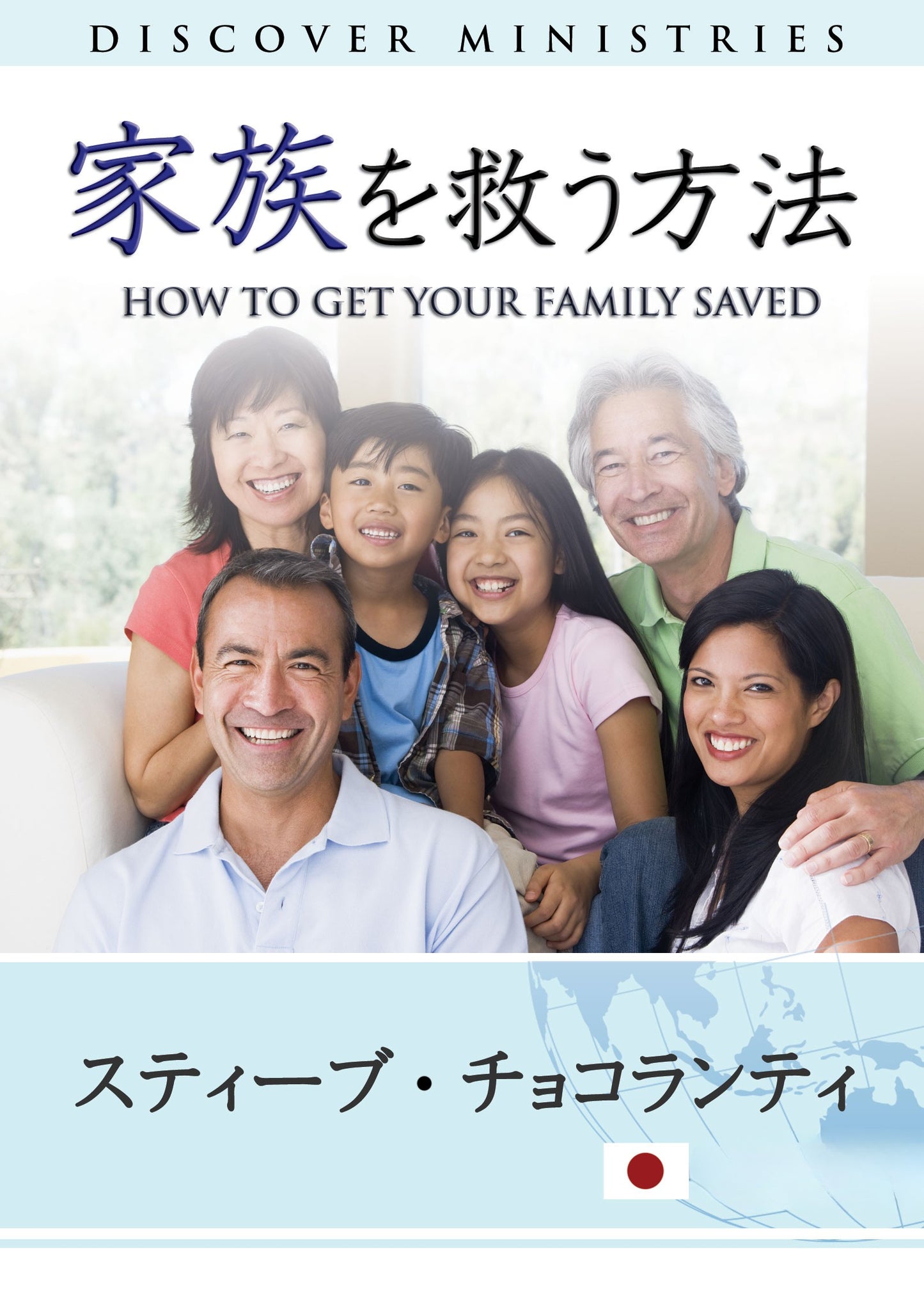 How To Get Your Family Saved (English Language with Japanese Interpretation)