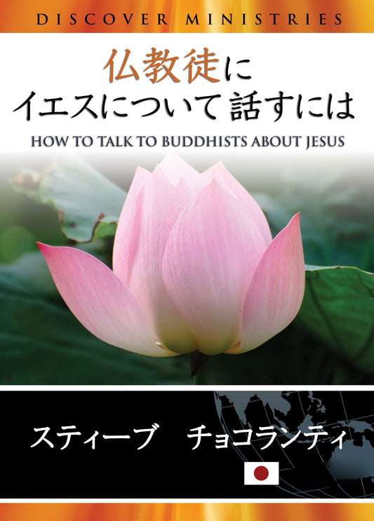 How to Talk to Buddhists About Jesus (English Language with Japanese Interpretation)